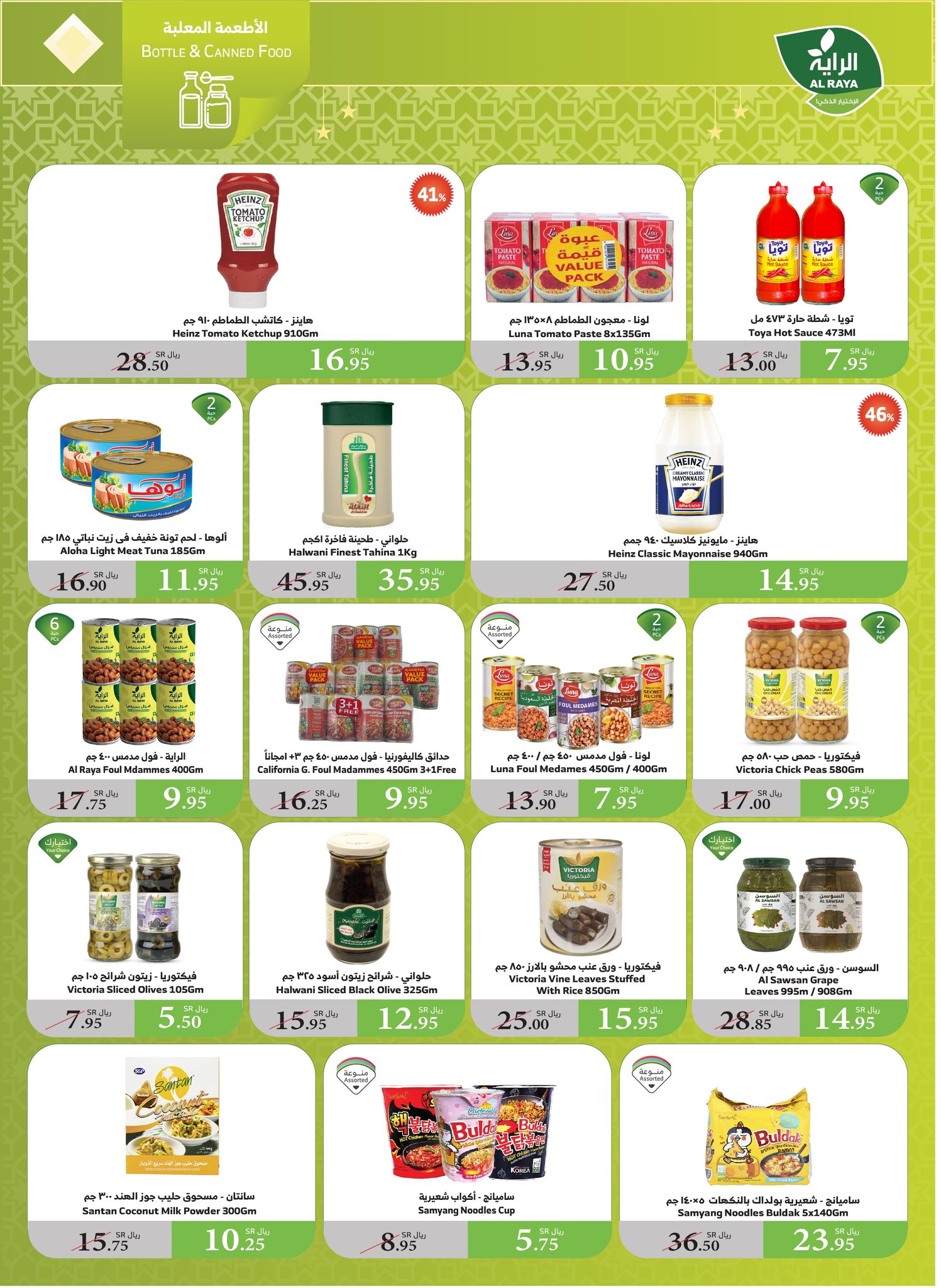 alraya offers from 21jan to 28jan 2025 عروض الراية من 21 يناير حتى 28 يناير 2025 صفحة رقم 14